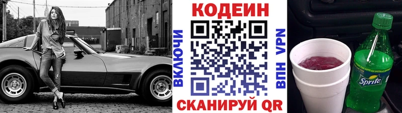 купить  цена  Хвалынск  hydra ТОР  Кодеин напиток Lean (лин) 